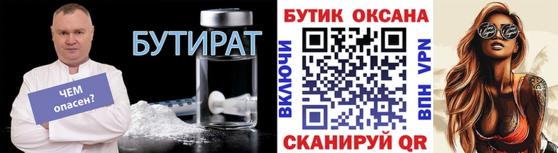 Бутират бутик  Асбест 